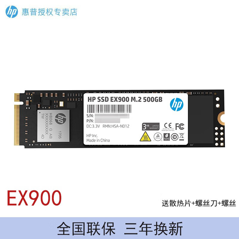 惠普hpEX900 SSD固态硬盘M.2接口(NVMe协议)PCIe3.0 笔记本电脑台式机硬盘 500G