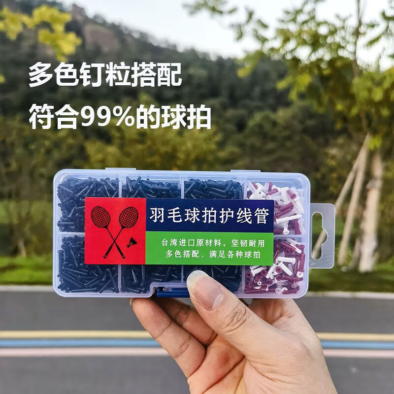 山力士护线管羽毛球羽毛球拍护线管通用多色钉粒坚韧耐用 护线管1盒