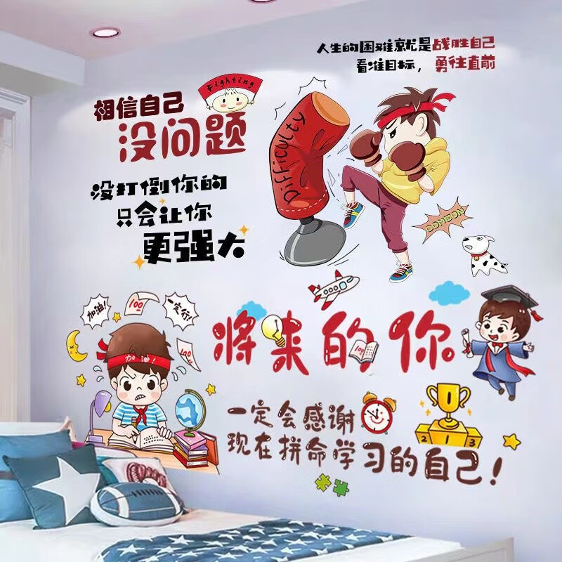励志墙壁装饰贴画学生幼儿园学校班级文化墙贴纸  相信自己 将来的你