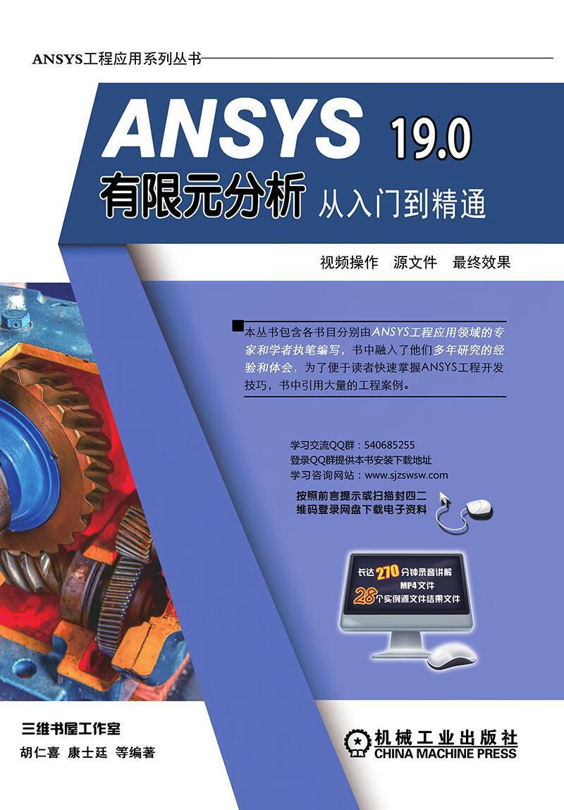 ansys 190有限元分析从入门到精通【正版图书,放心购买】