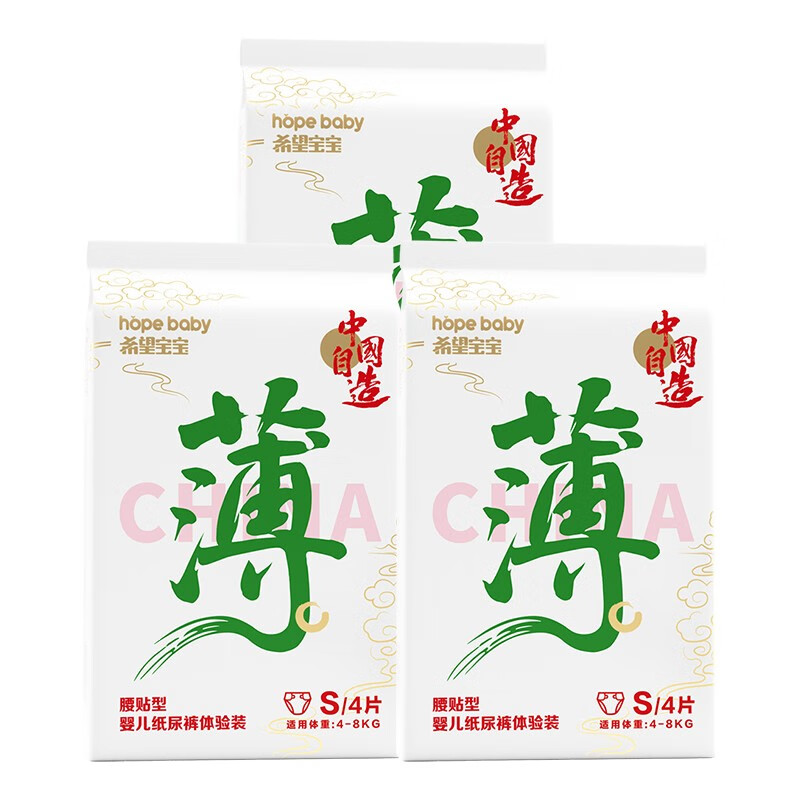 希望宝宝【体验装】希望宝宝纸尿裤中国自造超薄透气s-xxl码柔软