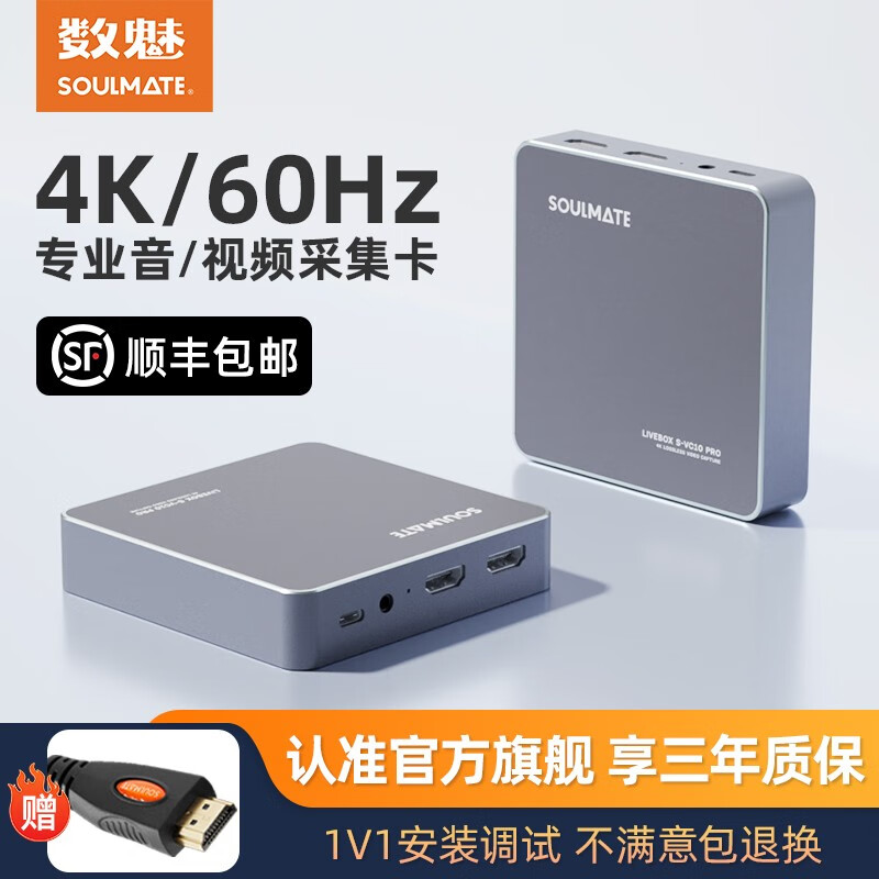 SOULMATE数魅 VC10pro 2.0版旗舰级4K视频采集卡相机游戏直播会议高清录制HDMI