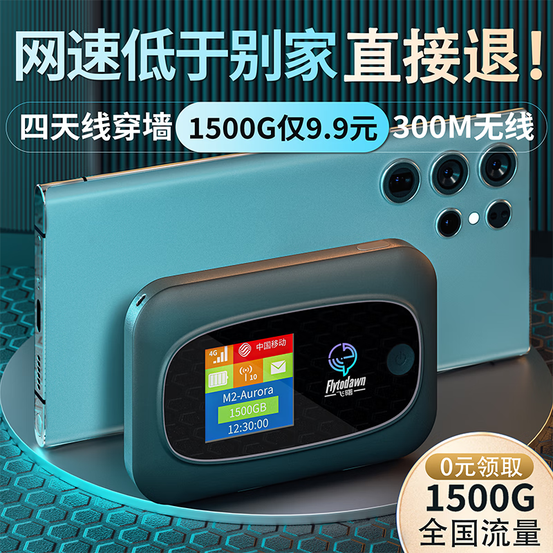 【下单立享0元1500G】飞曙随身wifi可移动wifi 无线wifi网卡免插卡便携式路由器通用流量 M2带屏+2100mAh【玛瑙黑】-促销限200台怎么样,好用不?