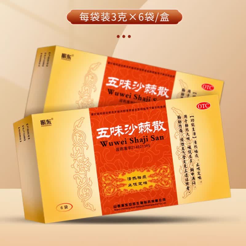 振东五味沙棘散 3g*6袋清热祛痰 止咳定喘 肺热久咳 慢性支气管炎 otc