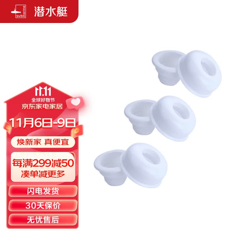 潜水艇（Submarine）硅胶地漏密封圈 水池洗衣机下水管防臭塞 排水管密封圈（3只装）怎么看?