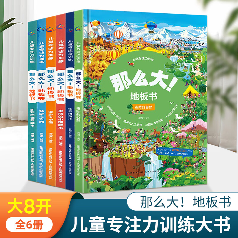 【系列自选】那么大 地板书 大开本地板书