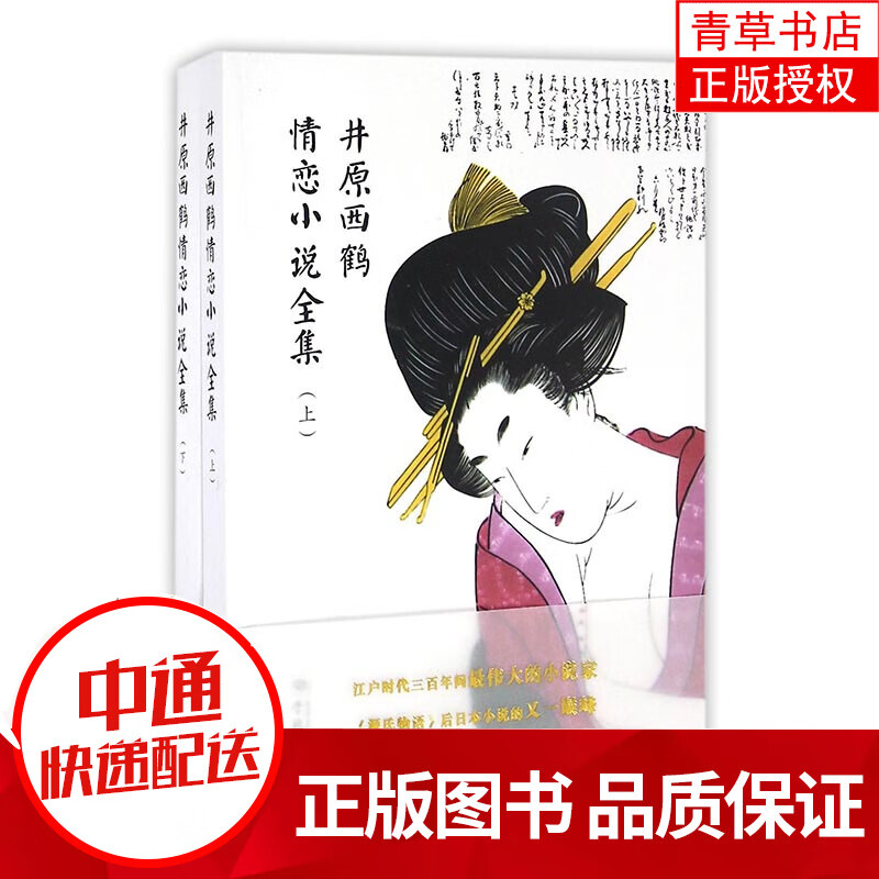 井原西鹤情恋小说全集 小说 书籍