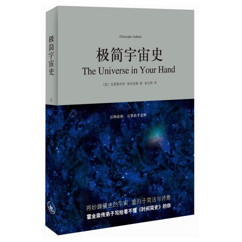 极简宇宙史 2015中国好书