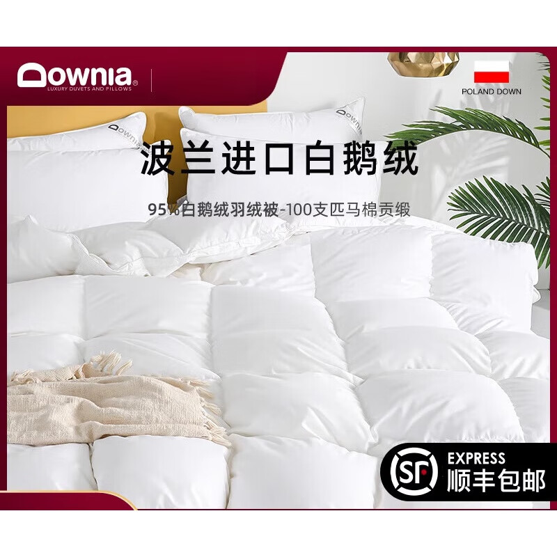 Downia波蘭進(jìn)口被95白鵝絨被子被芯春秋被保暖加厚鵝絨冬被 空調被(適合室溫18-25℃) 150X210CM