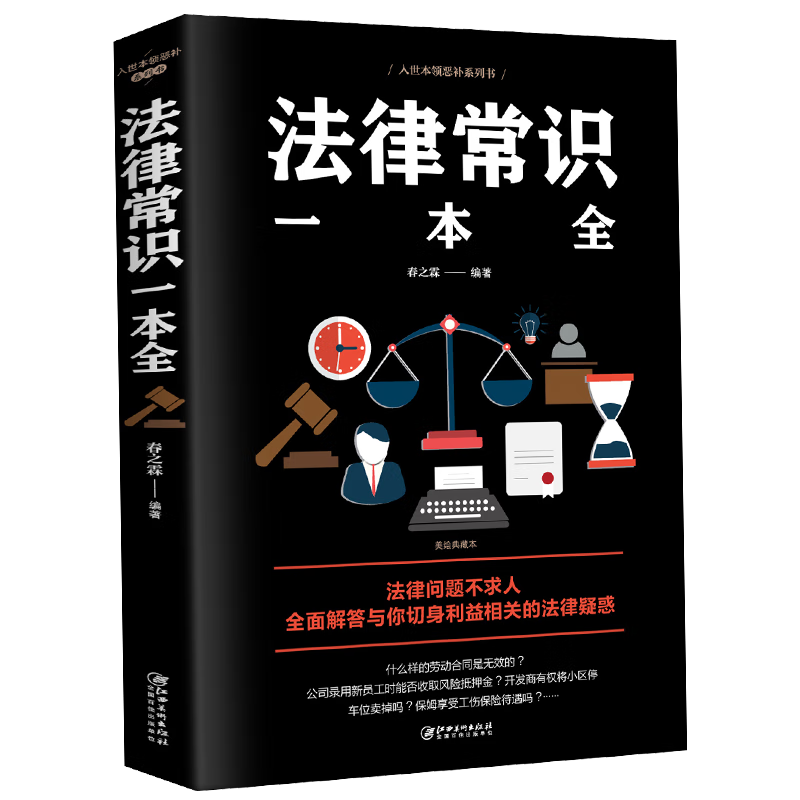 抖音爆款 安全长大 漫画民法典入门 孩子你要学会保护自己 漫画儿童安全 法律启蒙书每天学点法律常识 生活普及法律知识民法典新旧法规初学者入门书 民法典儿童版 漫画安全长大 法律常识一本全