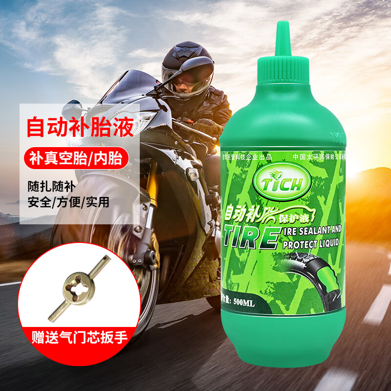 泰赛特电瓶电动车轮胎自补液摩托车自行车真空胎自动补胎液补漏内胎胶水怎么看?
