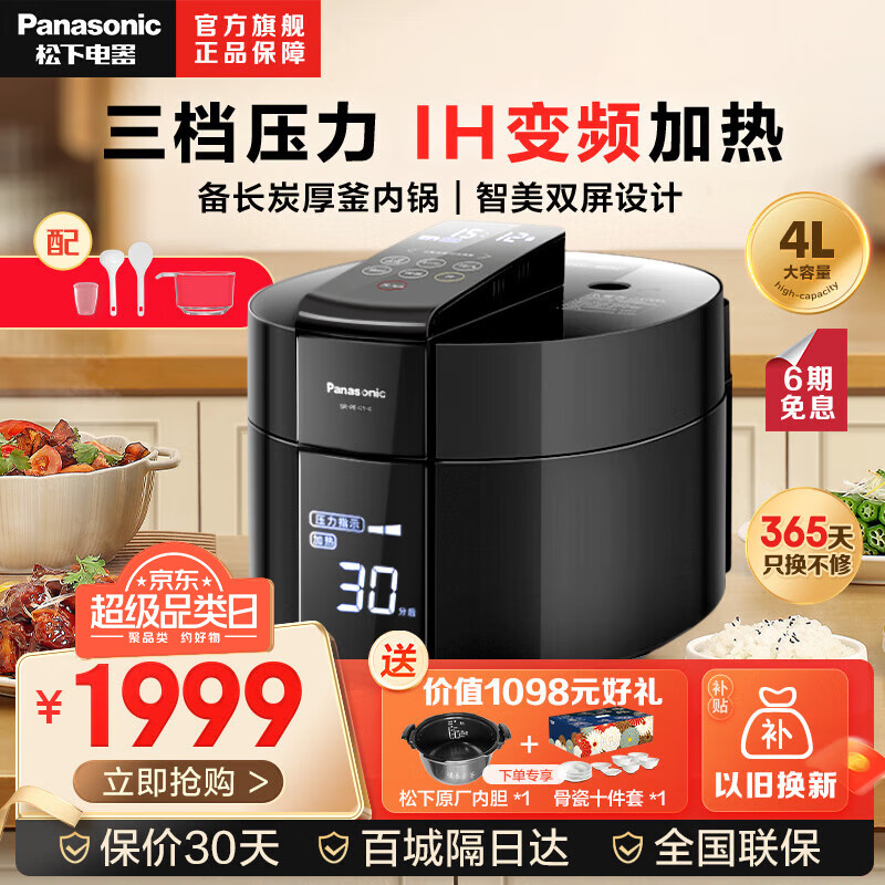 松下(panasonic) 电饭煲大容量压力锅sr-pe401-kih电磁加热电压力煲