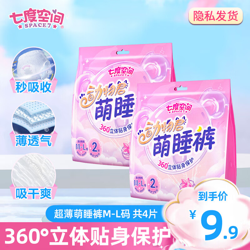 七度空间（SPACE 7）裤型卫生巾超薄安睡裤夜用考拉睡裤安心裤安全裤拉拉裤 M-L码 4条 考拉裤