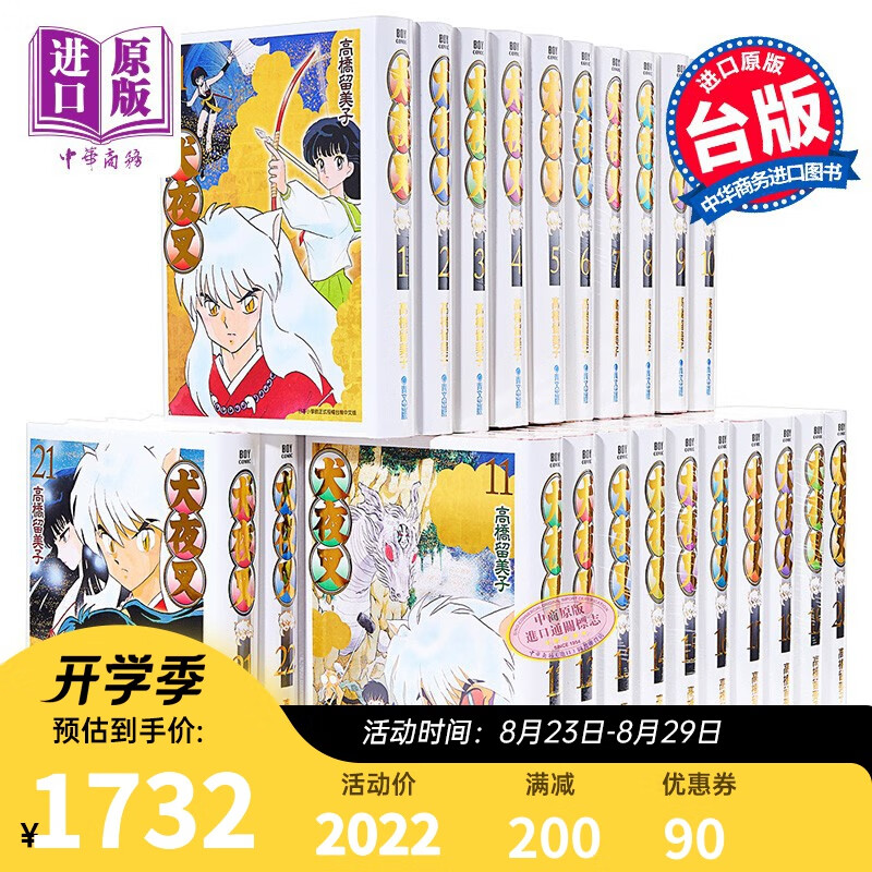 预售 漫画 犬夜叉豪华版1-30全 高桥留美子 台版漫画书青文出版