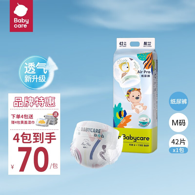 babycareAir pro超薄纸尿裤 宝宝日用尿不湿 新生儿夏季极薄干爽纸尿片 M码-42片【6-11kg】怎么样,好用不?