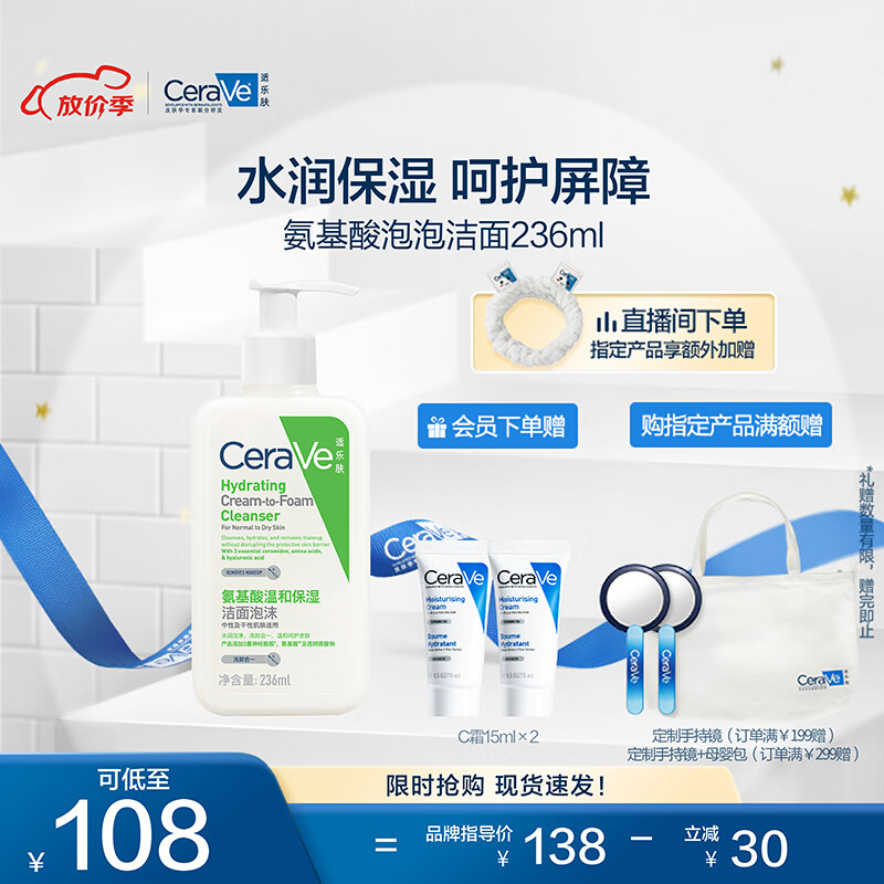 适乐肤（CeraVe）氨基酸修护保湿泡沫洁面乳236 ml(洗面奶男女干性敏感肌护肤礼物)