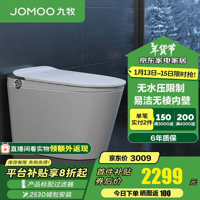 九牧（JOMOO）智能马桶家用马桶智能坐便器即热烘干智能一体机智能卫浴系列 零压+易洁内壁+脚冲S520I-S1 305坑距(290-390以内选择)