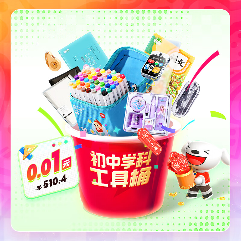 小学学科工具桶（多功能播放器 +必背古诗词+活页本+修正带+书皮+测量套装+丙烯马克笔+文具套装）