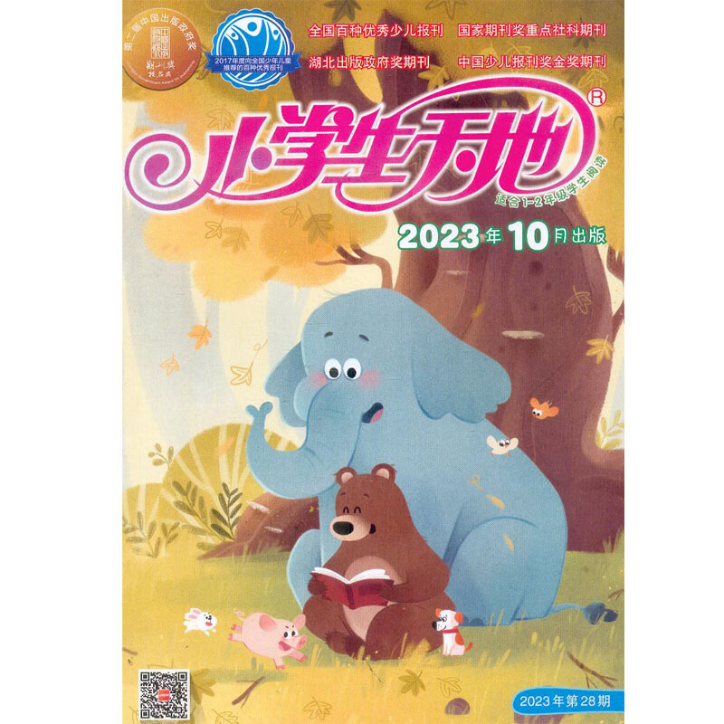 2022 2023年《小学生天地》杂志随机3期3本发货 适合1-2年级学生