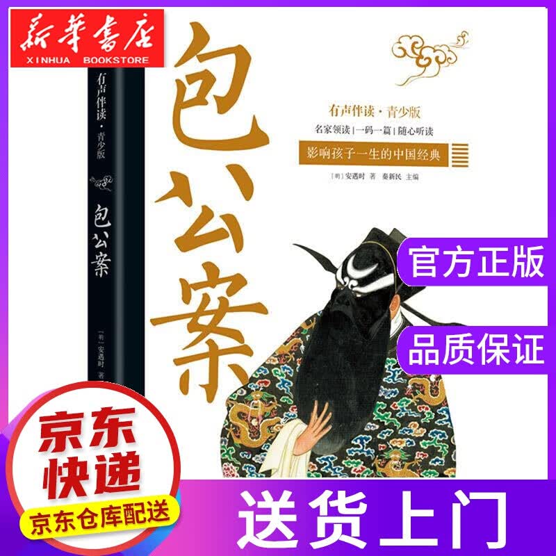 【正版图书】包公案 (明)安遇时 天地出版社