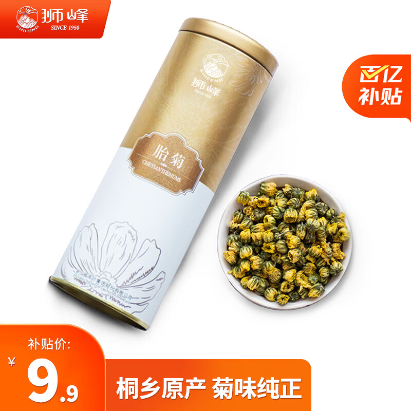 狮峰牌茶叶  花草茶胎菊桐乡原产优选胎菊花蕾 罐装40g 