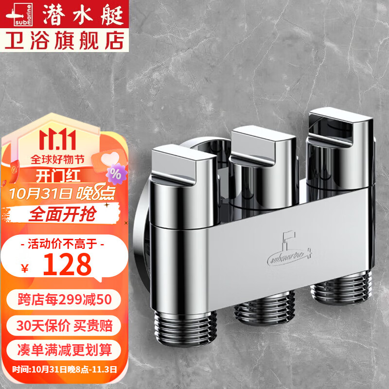 潜水艇（Submarine）一进三出角阀 厨房分水阀黄铜四通阀门 马桶喷水枪洗衣机水龙头京 一进三出四分角阀-独立开关使用感如何?
