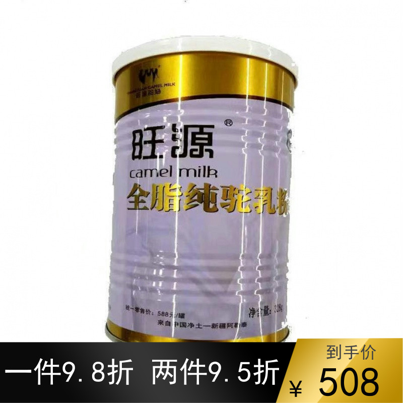 新疆旺源驼奶全脂骆驼奶粉纯驼乳粉中老年营养驼奶粉 开桶卖【1罐】