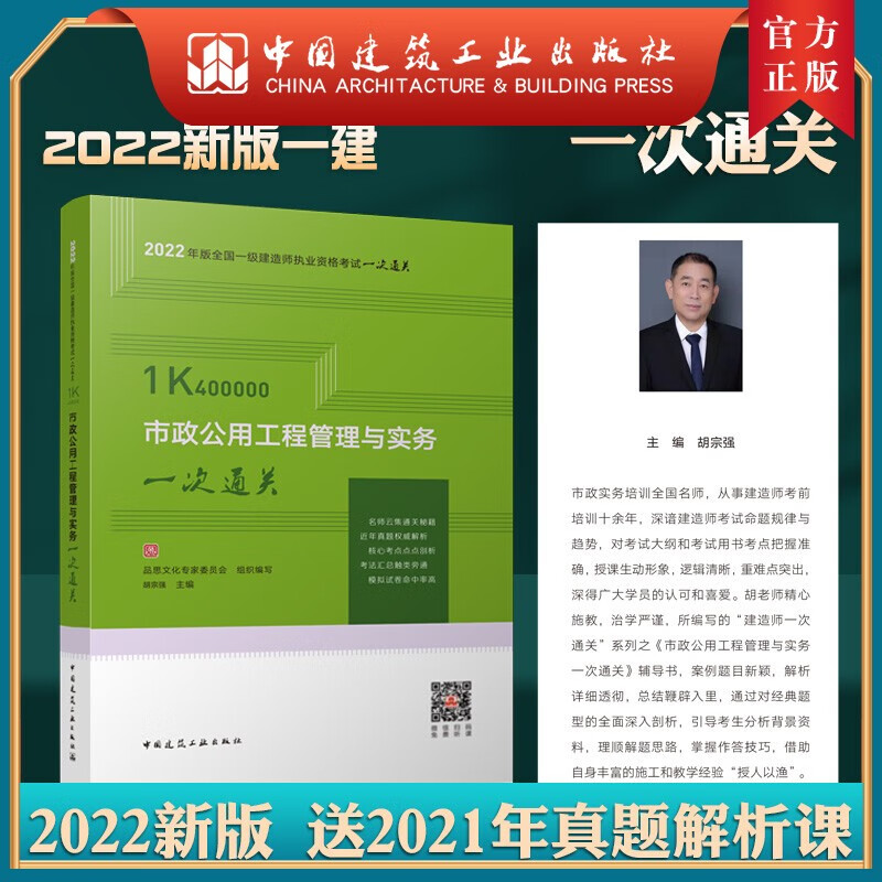 建工社正版 2022版一级建造市政公用工程管理与实务一次通关 建筑书籍怎么样,好用不?