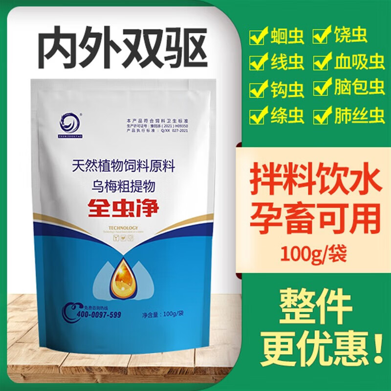宠宝它驱虫药猪牛羊专用驱虫净中药无抗孕畜可用体内外驱打虫药 100只羊或10头牛10袋+3袋属于什么档次？