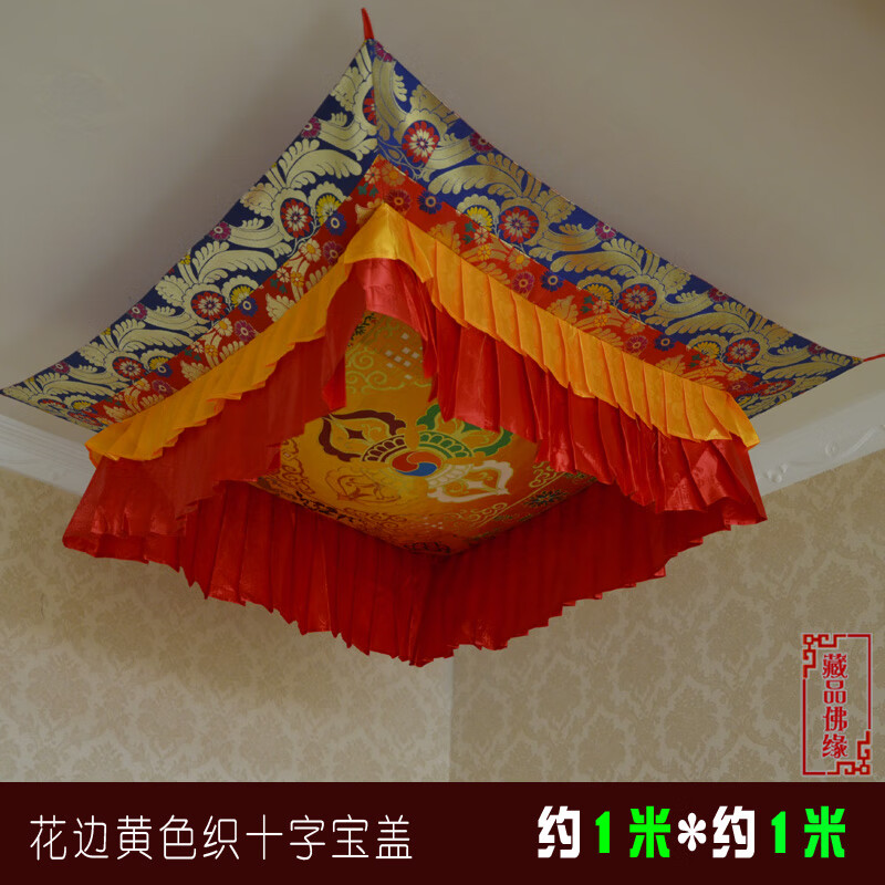 藏式密宗用品 佛堂布置 供台装饰 黄色十字金刚宝盖 顶盖 天棚