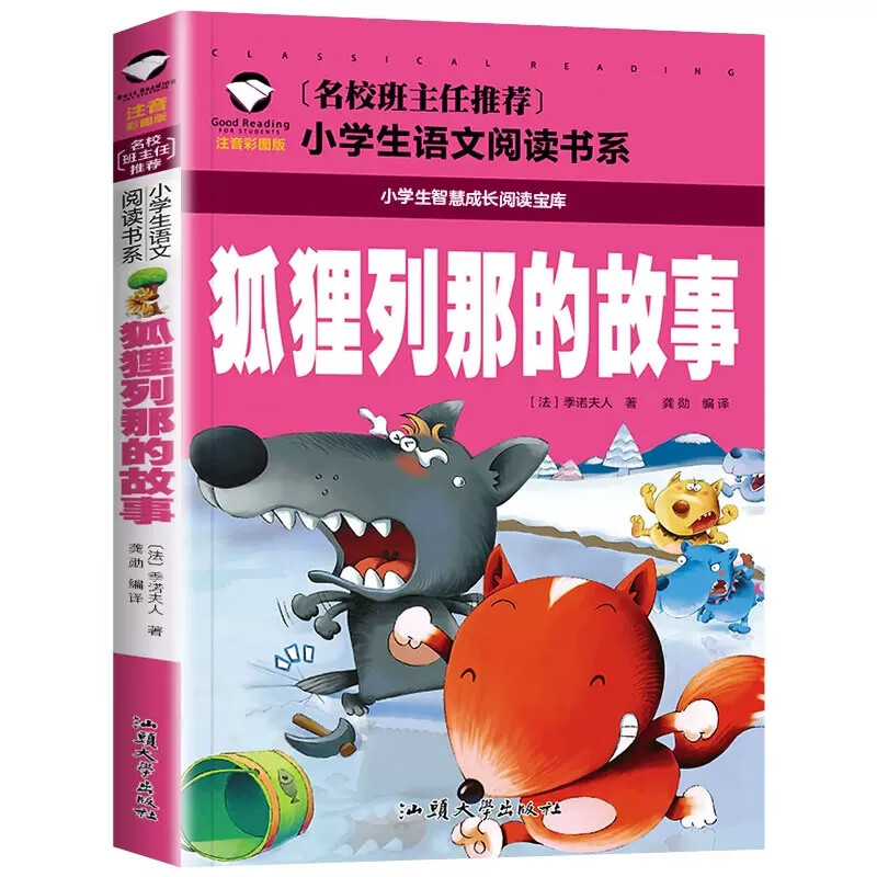 一二年级阅读课外书必读老师推荐经典书籍注