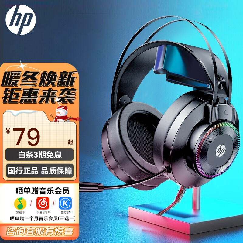 惠普(hp) gh10头戴式耳机游戏电竞电脑有线耳麦降噪台式笔记本立体声
