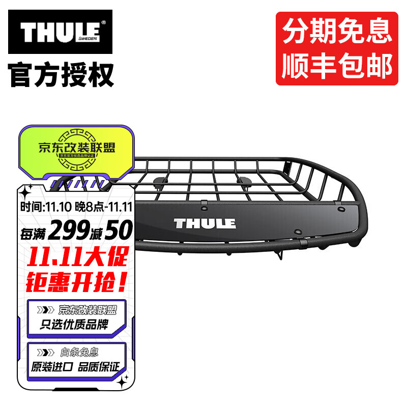拓乐（THULE）车顶行李框汽车行李框户外自驾顶框放置备胎黑色行李框行侠者859 【859行李框】127 x 104 x 15 cm怎么样,好用不?