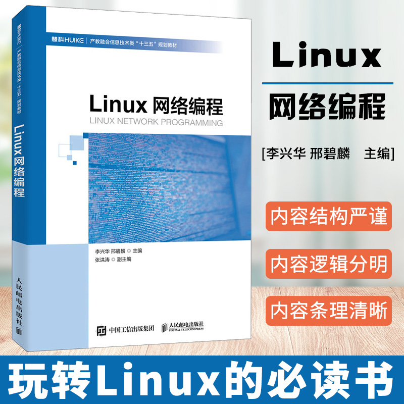 Linux网络编程 程序开发深入探讨Linux应用层 内核层的网络编程HTTP服务器