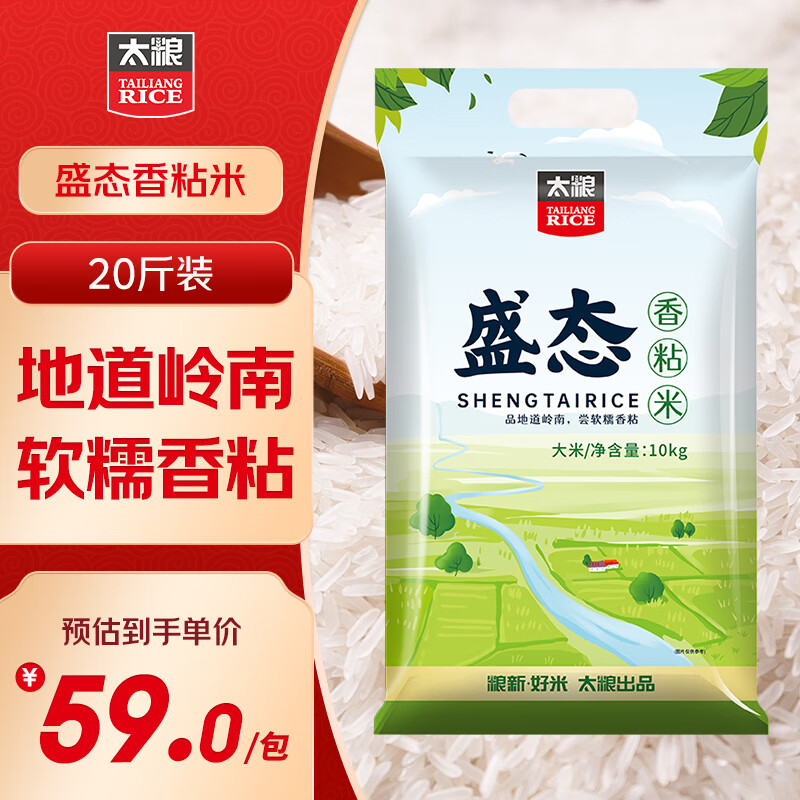 太粮 盛态香粘米 籼米 油粘米 南方大米10kg