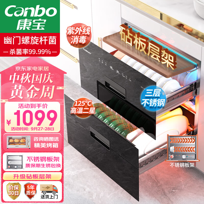 康宝（Canbo）不锈钢 消毒柜 嵌入式 家用 大容量紫外线 消毒碗柜 二星高温小型厨房碗筷餐具大升数XDZ100-EN301高性价比高么？