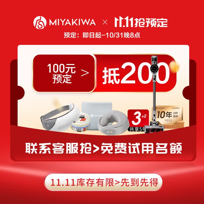 宫和日本按摩椅11.11活动预定 100元抵扣200元 预定备注型号颜色 预定备注型号高性价比高么？