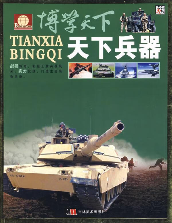 博学天下天下兵器