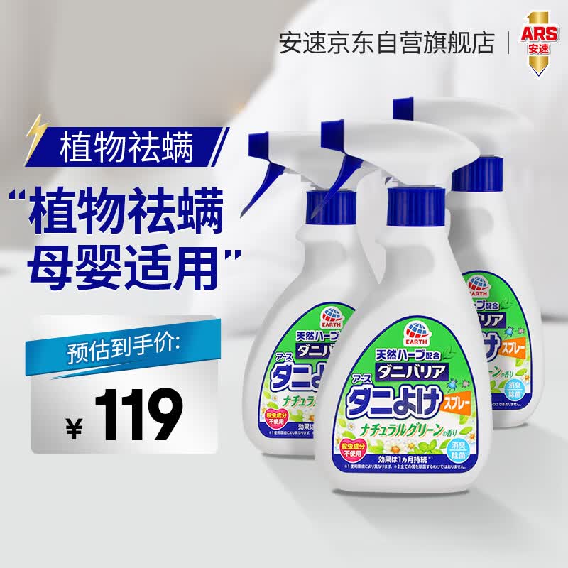 安速除螨喷雾350ml*3瓶祛螨喷雾剂 原装进口螨虫神器去螨
