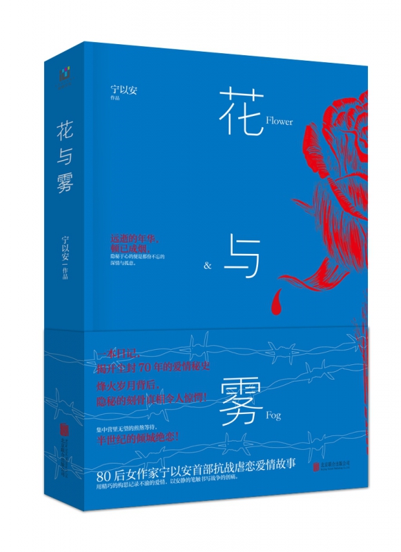 花与雾