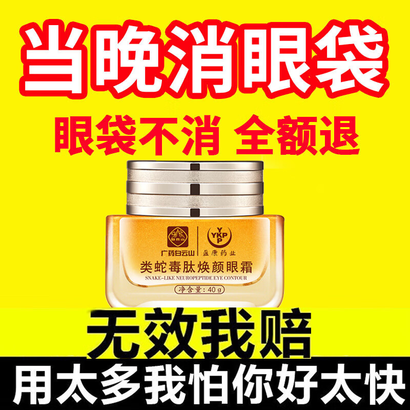 白云山星群类蛇毒眼霜去大眼袋消除黑眼圈去除男女士淡化皱纹细纹提拉紧致眼纹脂肪粒 【买二贈一】一瓶试用装【建议购买三瓶周期装】