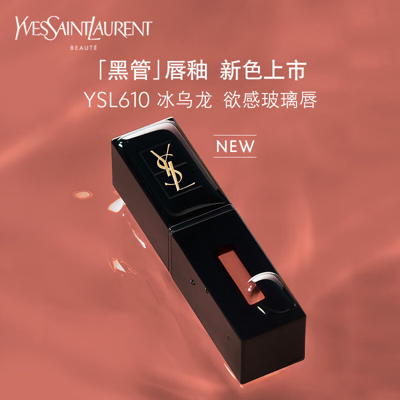 ysl圣罗兰黑管唇釉610 5.5ml 镜面唇釉 口红礼盒 生日礼物送女友