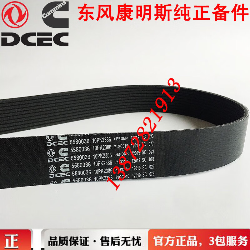 旗舰kx康明斯isz发动机风扇皮带4389194/10pk2386 原装东风康明斯10pk