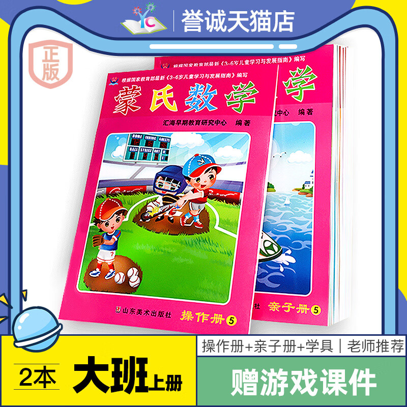 蒙氏数学第5第五大班上册汇海幼儿园教材课程课本潜能开发启蒙练习册