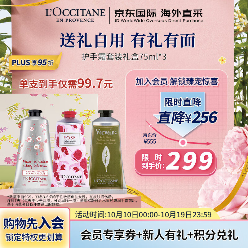 欧舒丹（L'OCCITANE）护手霜套装礼盒75ml*3 滋润养护 法国原装直采 送礼心选高性价比高么？