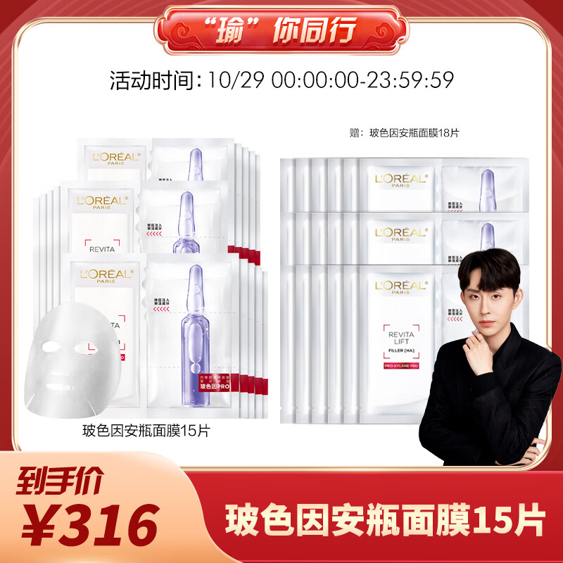 欧莱雅玻色因安瓶面膜 15片 玻尿酸补水保湿 修护淡纹抗皱怎么样,好用不?