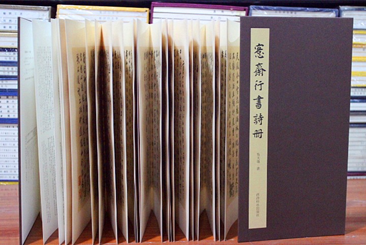 愙斋行书诗册 吴大徵书 经折装原大高清行书毛笔字帖中国毛笔书法爱好者碑帖临摹教程历代名人名迹吴大徵