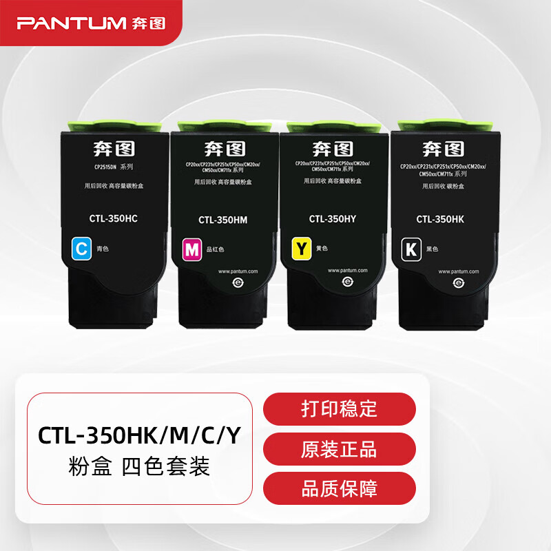 奔图(pantum)ctl-350hk/c/m/y粉盒套装适用cp2510dn墨盒cm7115dn打印