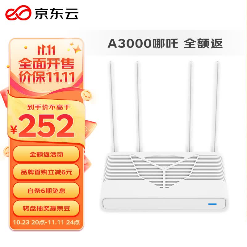 京东云无线宝路由器 AX3000哪吒 【下单全额返】WiFi6 5G双频 全屋Mesh组网 3000M无线速率 千兆家用路由器怎么看?