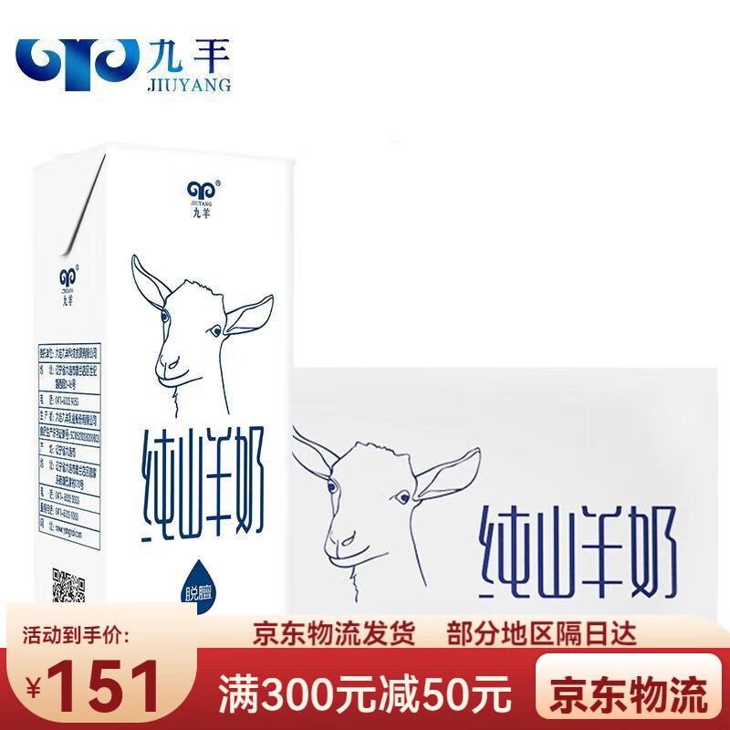 九羊纯羊奶250ml整箱大连厂家直发脱膻生羊乳新鲜日期 纯山羊奶250ml*